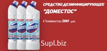 Средство дезинфицирующее "Domestos"