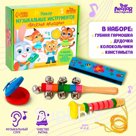 Музыкальные инструменты «Весёлые мелодии» № 1