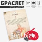 Браслет-амулет на нити «Красная нить» руна семья, красный с чернёным серебром, 30 см