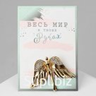 Брошь «Ангел», цвет белый в золоте