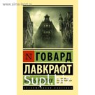 Мифы Ктулху