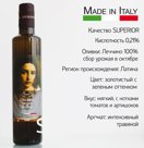 Премиальное Моносортовое оливковое масло Olio Extra Vergine di Oliva 100% Italiano, кислотность 0,21%. 0,5л