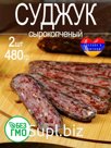 Суджук сырокопченый 2шт