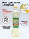Масло подсолнечное