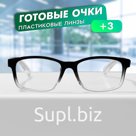 Готовые очки GA0578 (Цвет: C1 черный, прозрачный; диоптрия: + 3; тонировка: Нет)