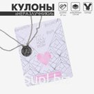 Кулоны парные на цепочке «Неразлучники» с надписью best friends, круг, цвет чернёное серебро, 47 см