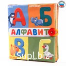 Книжка - шуршалка «Алфавит», 14х14см