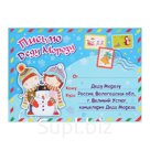 Письмо Деду Морозу "Дети и снеговик" 22,2 х 15,6 см