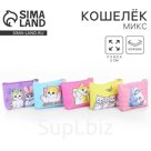 Кошелёк детский для девочки «Котики», МИКС