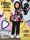 Куртка, Весна-Осень, №37 Сердца арт. 706
