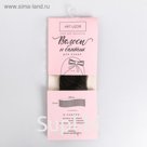 Волосы‒тресс для кукол «Тёмная буря» набор для декора, 15 × 100 см