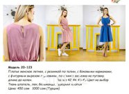 Платье женское летнее. Модель 20-123.