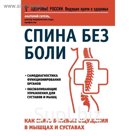 Лучшие книги для здоровья спины