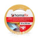 Лента клейкая Homafix 403 для укладки напольных покрытий с усиленной фиксацией, 50мм/25м