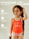 Купальный костюм детский KAFTAN Summer, рост 122-128 см (34)