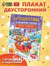 Книга бродилка "Путешествие в снежном городе"