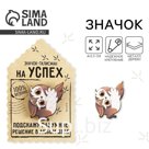 Значок деревянный «Талисман на успех», 4 х 3,5 см
