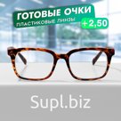 Готовые очки MD0617 (Цвет: C1 леопард; диоптрия: + 2,5; тонировка: Нет)
