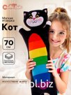 Мягкая игрушка «Кот длинный», 70 см