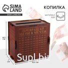Копилка «Превращай цели в мечты», дерево.