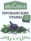 Приправа прованские травы