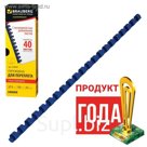 Пружины пластиковые для переплета 100 штук, 8 мм (для сшивания 21-40 листов), синие