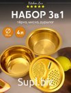 RA-5515 Набор 3в1 Миска+Дуршлаг+Терка, 26 см