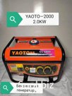Генератор Yaoto CL2000 Бензиновый