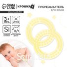 Прорезыватель силиконовый Крошка Я «Восьмерка», цвет МИКС