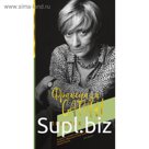 Поводок. Саган Ф.