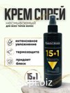 Spray condition 15 in 1