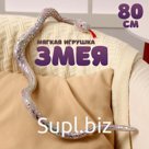 Мягкая игрушка «Змея», 80 см, цвет серебро