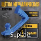 Щетка металлическая двуручная ТУНДРА, пластиковая рукоятка, 5-рядная, стальная щетина