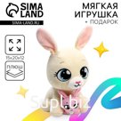 Мягкая игрушка «Зайка»