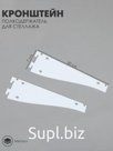 Кронштейн-полкодержатель для стеллажа, 30 см, для полки с перфорацией, белый