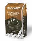 Противогололедный реагент Rockmelt Пескосоль