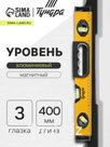 Уровень алюминиевый магнитный ТУНДРА, эргономичная ручка, 3 глазка, 400 мм