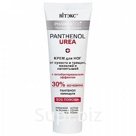 Крем для ног от сухости и трещин, мозолей и натоптышей с антибактериальным эффектом Pharmacos PANTHENOL UREA Витэкс, 75 мл