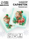 Салфетки бумажные трёхслойные «Новогодний пони», 33х33, 20шт
