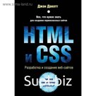 HTML и CSS. Разработка и дизайн веб-сайтов. Дакетт Дж.