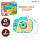 ZABIAKA Музыкальный проектор "Мои первые сказки" SL-05674