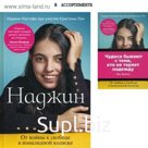 Наджин. От войны к свободе в инвалидной коляске. Наджин Мустафа, Кристина Лэм