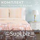 Постельное бельё 1.5-спальное «Этель. Кремовое утро», бязь