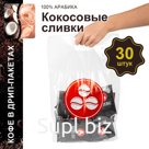 Дрип кофе Buenos Dias Кокосовые сливки 30шт*10гр Кофе молотый ароматизированный в дрип пакетах ; Артикул: DBD41061