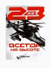 Блокнот А7, 16 листов "На высоте"