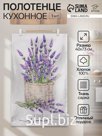 Полотенце «Этель» Lavender, 40×73 см, 100% хлопок, саржа 190 г/м²