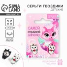 Серьги детские «Стильной», 2×1.5 см