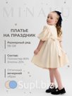 Платье для девочки, MINAKU :Party Dress, цвет молочный, рост 128 см