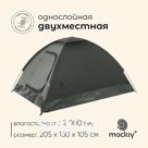 Палатка туристическая 2-местная maclay terskol 2, 205×150×105 см, трекинговая, однослойная, зелёная
