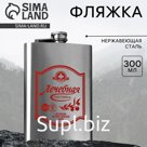 Фляжка «Лечебная», 300 мл